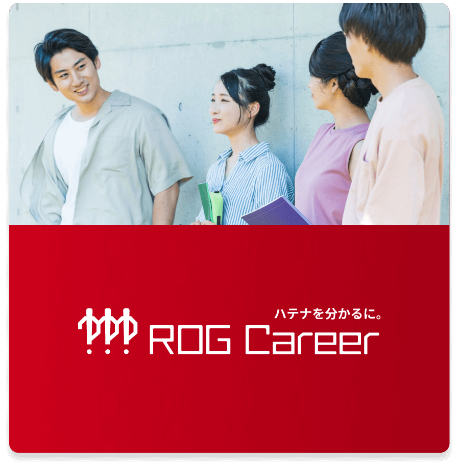 ROG Career（ログキャリ）