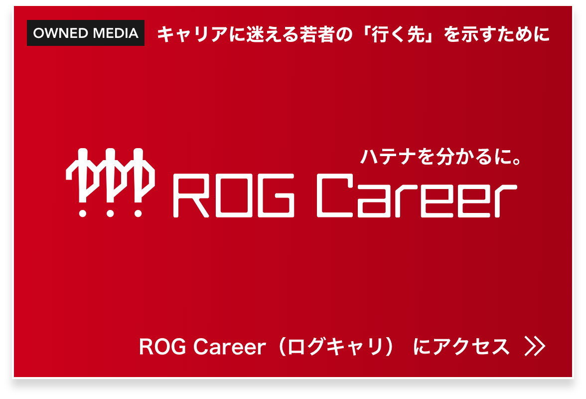 ROG Career（ログキャリ） にアクセス